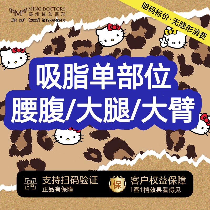 【水动力吸脂术】吸脂单部位丨腰腹/大腿/大臂丨无隐形消费·明码标价