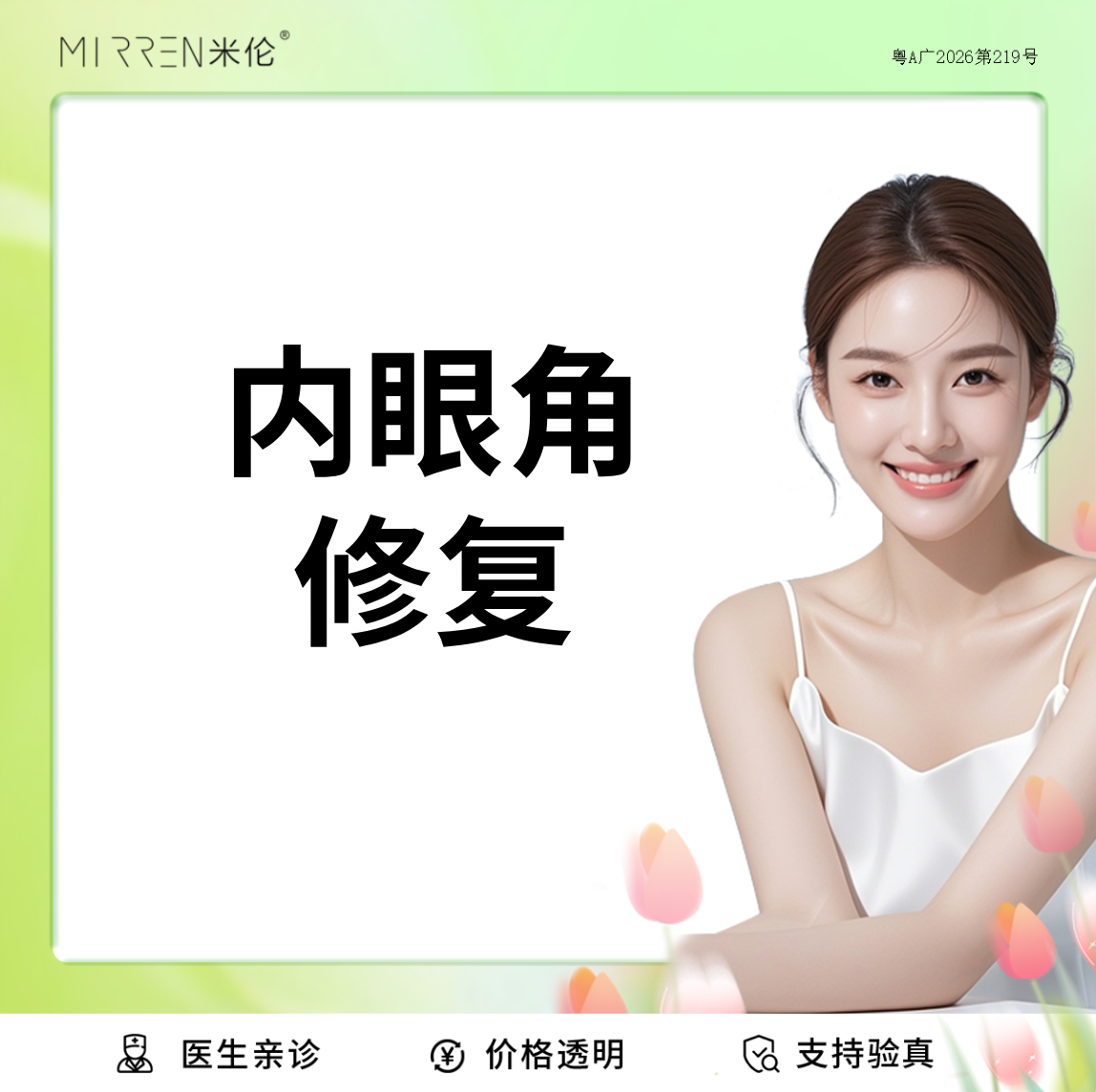 【开眼角修复】内眼角修复