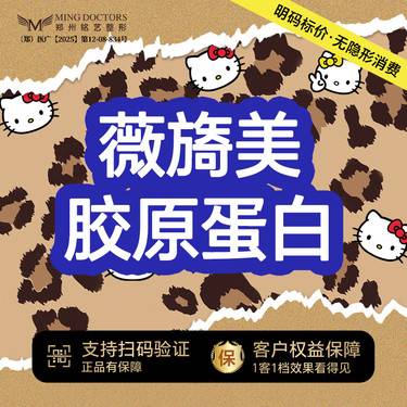 【胶原蛋白微针】薇旖美Ⅲ型胶原蛋白丨 4mg丨无隐形消费·明码标价