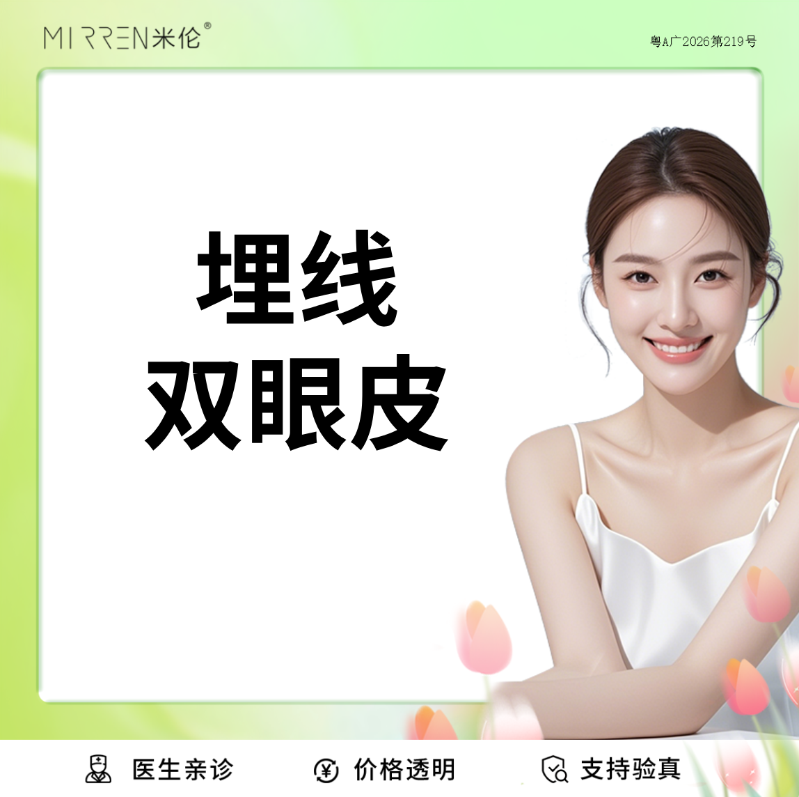 【埋线双眼皮】埋线双眼皮 不开刀双眼皮