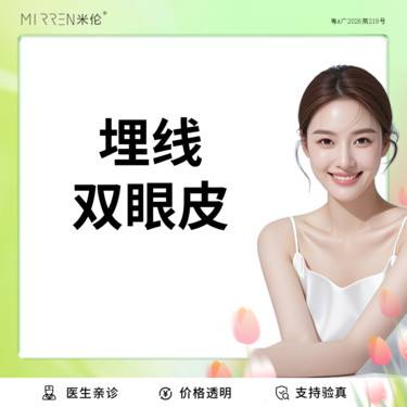 【埋线双眼皮】埋线双眼皮 不开刀双眼皮