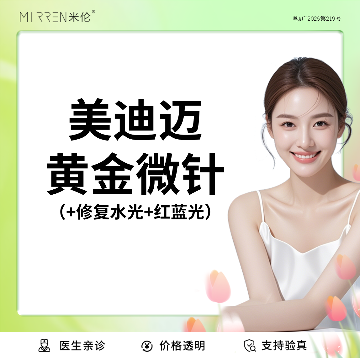 【黄金微针】【黄金微针进阶卡】美迪迈ENDYMED黄金微针+修复水光+红蓝光
