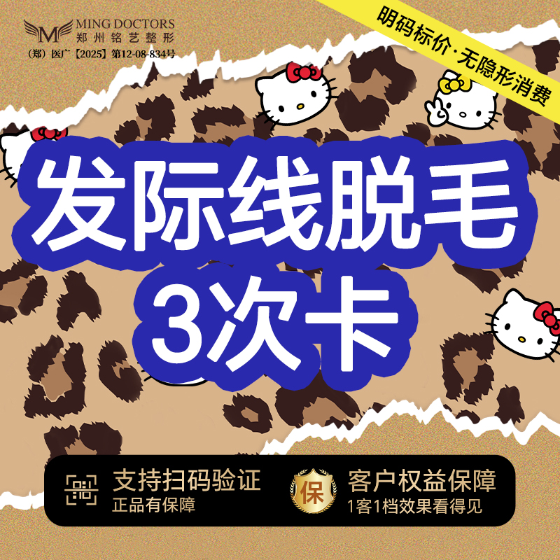 激光脱发际线【郑州@陈涛】