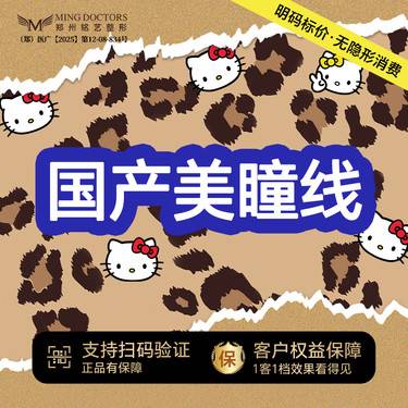 【半永久美瞳线】【国产美瞳线】含补色丨无隐形消费·新客首次