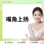 【微笑唇手术】嘴角上扬