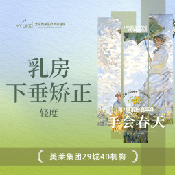 胸部下垂矫正【北京@北京美莱医疗美容医院】