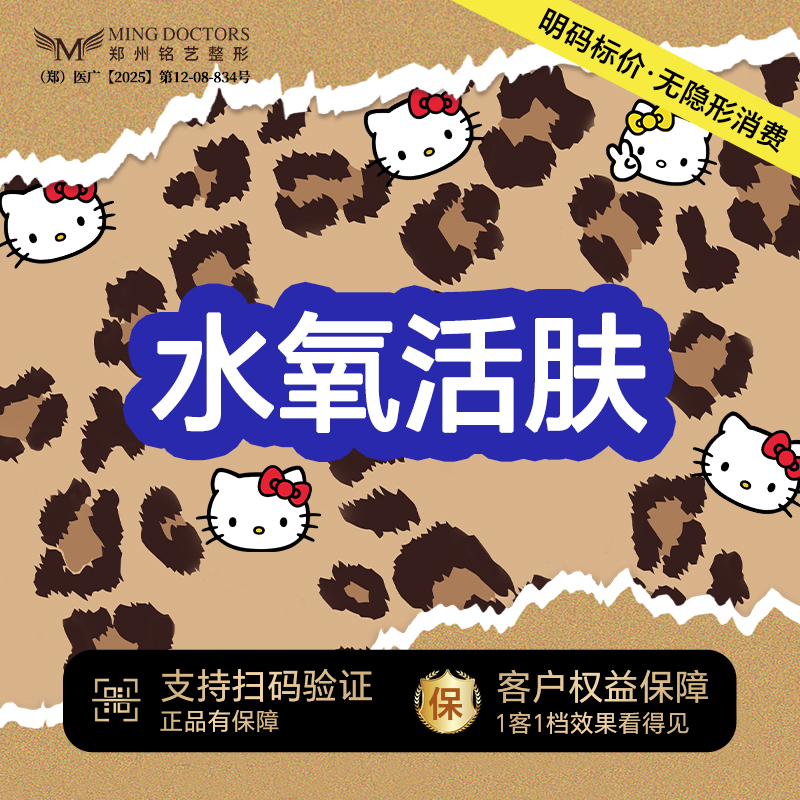 水氧活肤【郑州@陈涛】