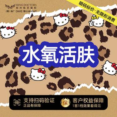 【水氧活肤】补水年卡/水氧年卡/年卡12次丨无隐形消费·新客首次整形项目图片