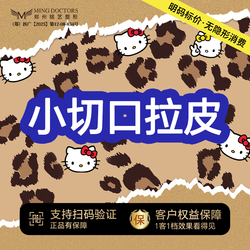 小切口手术提升【郑州@陈涛】