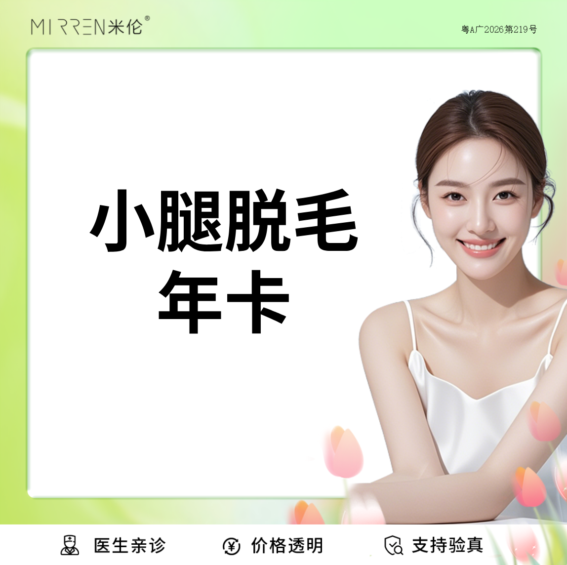 小腿脱毛【广州@广州米伦医疗美容门诊部】