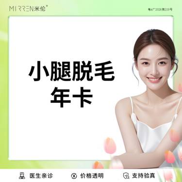 【小腿脱毛】小腿脱毛年卡12次