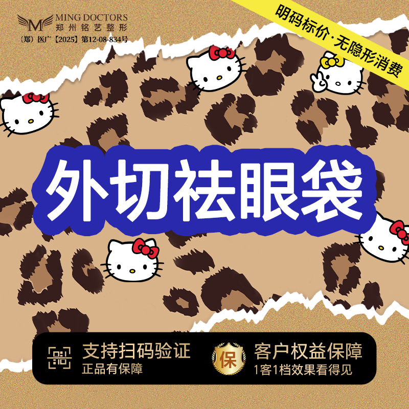 外切去眼袋【郑州@陈涛】