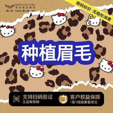 【植眉】【种植眉毛】双侧种眉毛/眉毛加密/调整眉形丨无隐形消费·新客首次整形项目图片