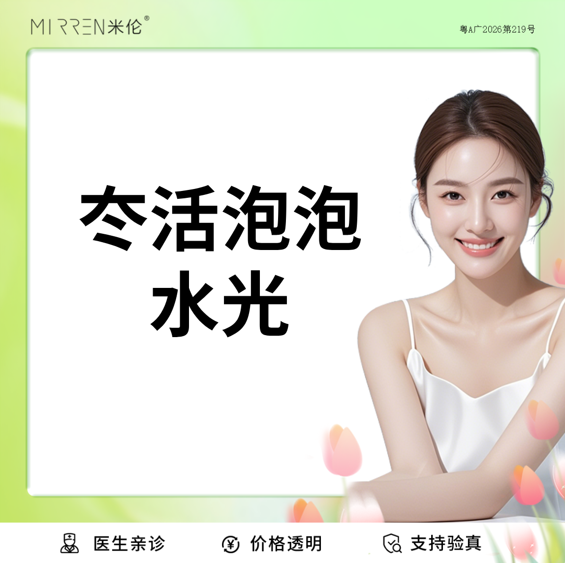 水光项目【广州@广州米伦医疗美容门诊部】