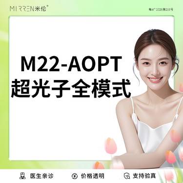 【光子嫩肤】超光子-全面部-全模式
