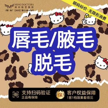 【脱唇毛】【脱唇毛/腋毛年卡】脱毛8次年卡丨无隐形消费·新客首次丨女士脱毛