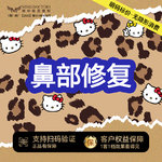 【鼻综合手术修复】假体取出/鼻修复丨无隐形消费·新客首次