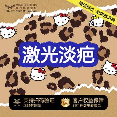 【激光淡疤】非手术疤痕修复/凹陷型疤痕/凸起型疤痕丨无隐形消费·新客首次