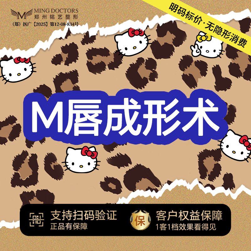 M唇成形【郑州@陈涛】