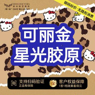 【胶原蛋白微针】【可丽金胶原蛋白】丨无隐形消费·新客首次