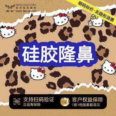 【硅胶隆鼻】万和鼻假体丨无隐形消费·新客首次