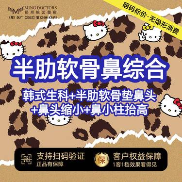 【肋骨鼻综合】【半肋软骨鼻综合】韩式生科+半肋软骨垫鼻头+鼻头缩小+鼻小柱抬高