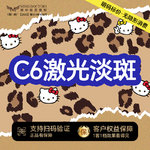 【激光淡斑】【C6激光淡斑】淡斑模式/晒斑/黄褐斑/雀斑丨无隐形消费·新客首次