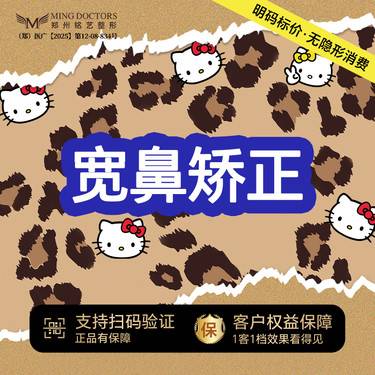 【宽鼻矫正】丨无隐形消费·新客首次