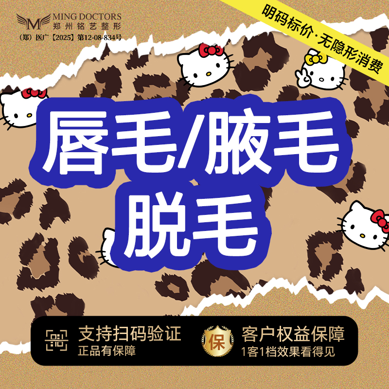 激光脱腋毛【郑州@陈涛】