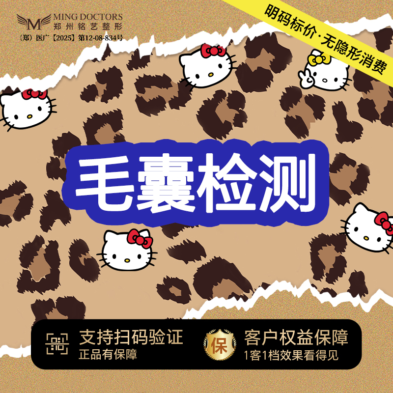 毛囊检测【郑州@陈涛】