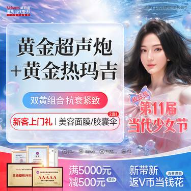 【超声炮】4代黄金热玛吉+黄金半岛超声炮【双黄组合】全面部抗衰提拉紧致