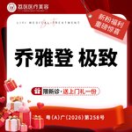 【玻尿酸面颊】乔雅登 乔雅登极致 0.8ml，【两支装】乔雅登极致0.8mL 双支 