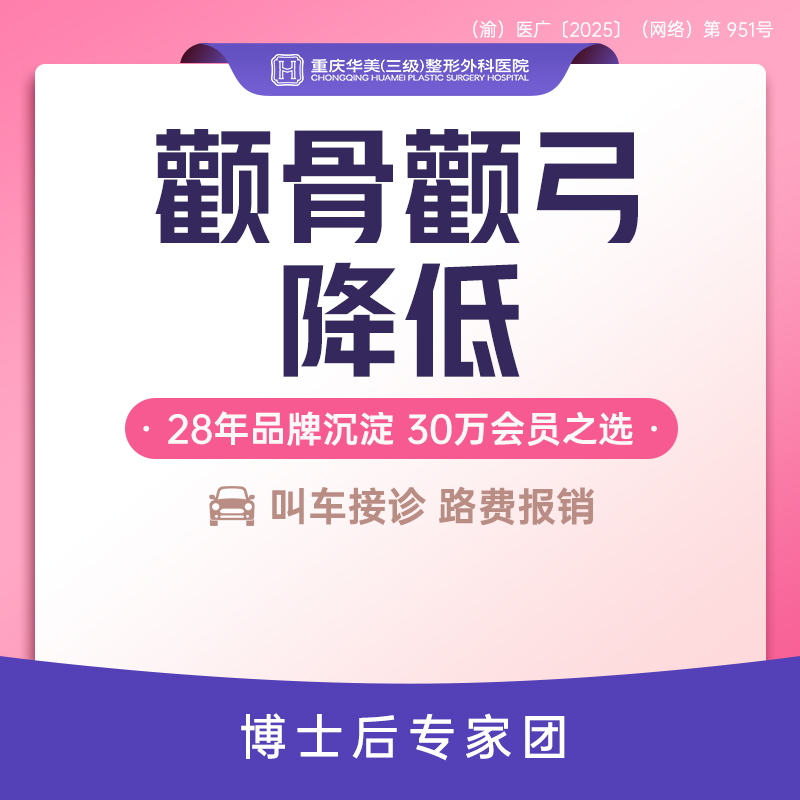 【颧骨内推】颧骨顴弓降低 打版价 颧骨内推 颧弓降低 颌面 面部轮廓整形 新客专享