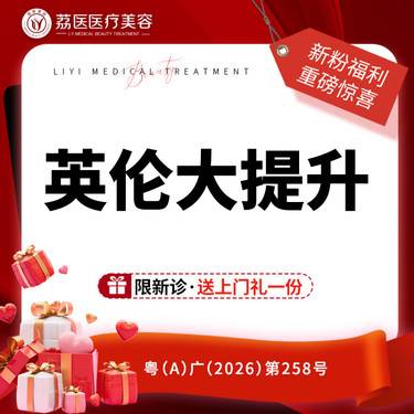 【轮廓提升】【英伦大提升 多点位注射】英伦大提升美学 支持验药 国产200单位