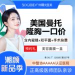 【复合隆胸】正高级医生团队 内窥镜+双平面技术 进口曼托假体丰胸