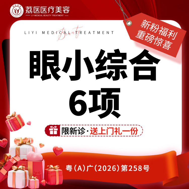眼部多项【广州@曾德浩】