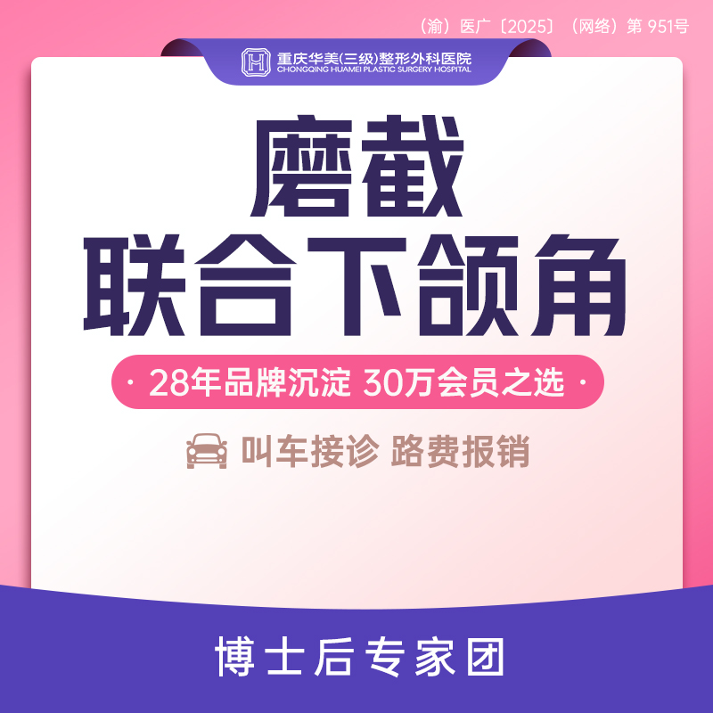 【下颌角切除】优选套餐 磨截联合下颌角打版价 磨骨截骨 下颌角长弧线截骨+下颌角打磨+外板打磨