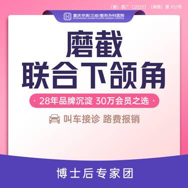 【下颌角切除】优选套餐 磨截联合下颌角打版价 磨骨截骨 下颌角长弧线截骨+下颌角打磨+外板打磨