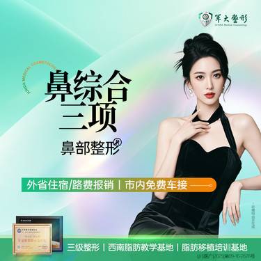 【鼻部多项】成都军大鼻综合三项假体隆鼻+耳软骨移植术+耳软骨鼻尖成形术/价格透明无隐形消费