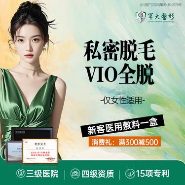 【私处脱毛】冰点私密VIO全脱/脱毛-单次体验/女性私密脱毛/无隐形消费【新客专享】
