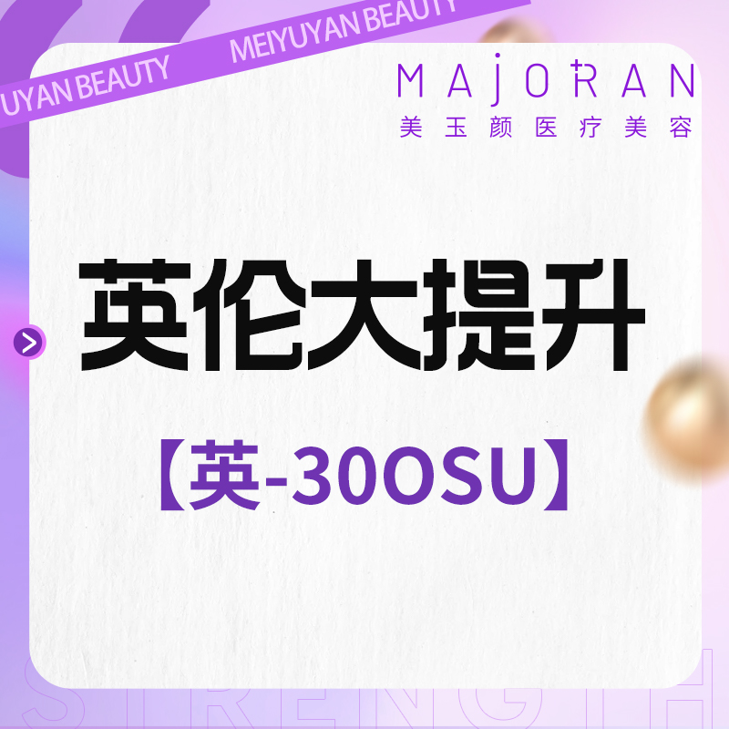 除皱瘦脸【北京@北京美玉颜医疗美容诊所】