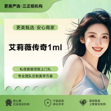 【玻尿酸】艾莉薇传奇版玻尿酸1mL大分子玻尿酸 立体塑型 不易变形整形项目图片