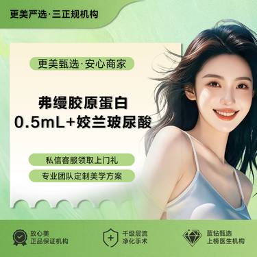 【胶原蛋白填充】【幼态唇  口周抗衰套餐】 弗缦胶原蛋白 0.5mL+姣兰玻尿酸1mL