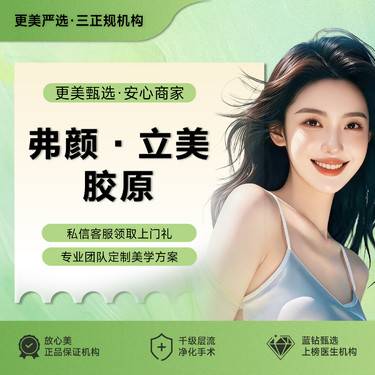 【胶原蛋白改善面部细纹】弗颜·立美胶原  3mL 胶原蛋白 紧致皮肤 修复再生