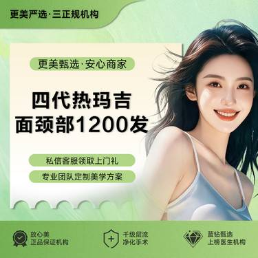 【热玛吉】【四代热玛吉面颈部1200发】 面部抗衰提升