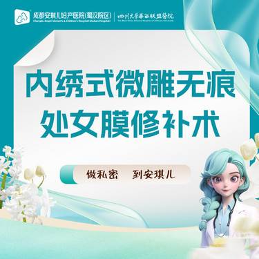 【处女膜修复】处女膜修复 【内绣式微雕无痕处女膜修补术】 隐痕缝合自然紧致