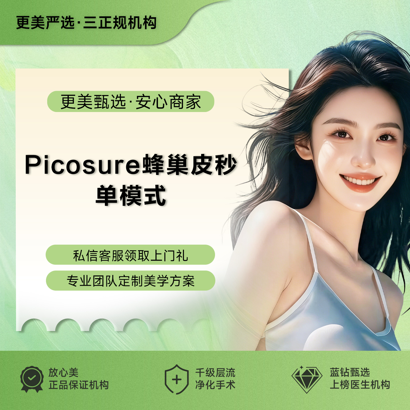 蜂巢皮秒【杭州@邹增艳】