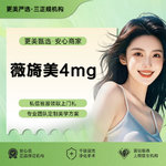 【胶原蛋白改善面部细纹】薇旖美  4mgⅢ型胶原蛋白 改善眼周细纹面部细纹
