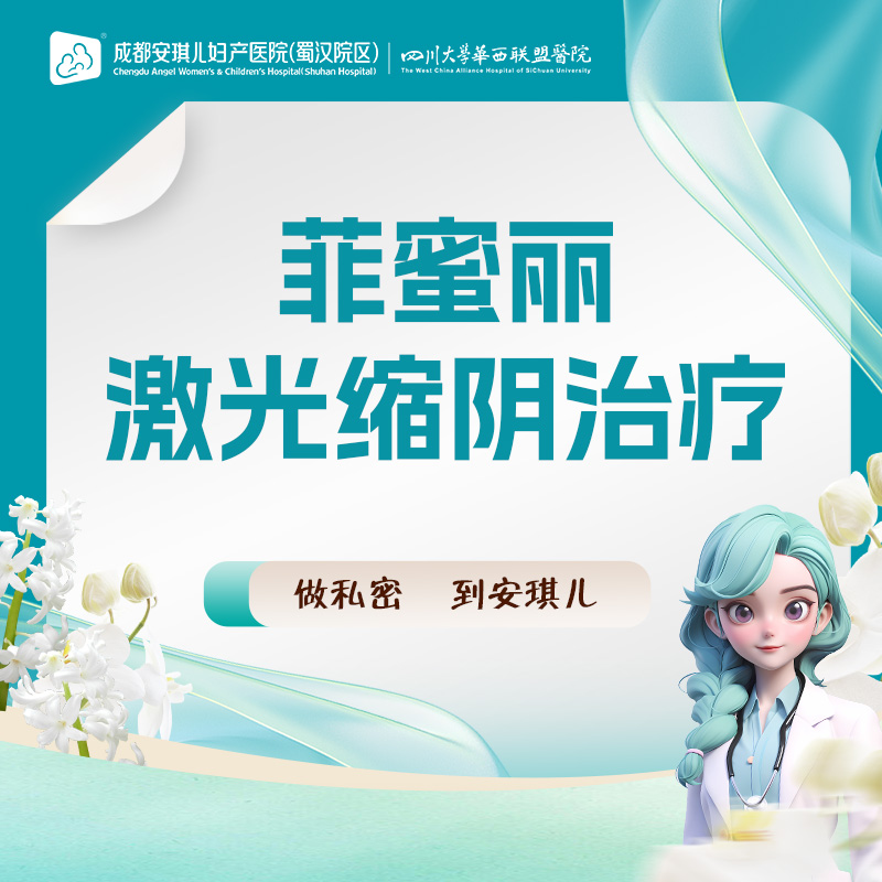 【紧缩阴道】菲蜜丽【改善轻中度漏尿】 对症解决咳嗽压力性尿失禁困扰