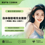 【自体脂肪全面部填充】全面部，自体脂肪全脸填充丨改善面部凹陷丨流畅面部轮廓  全脸填充